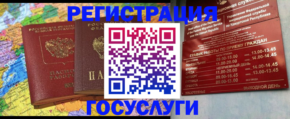 временная регистрация надежно в Железноводске