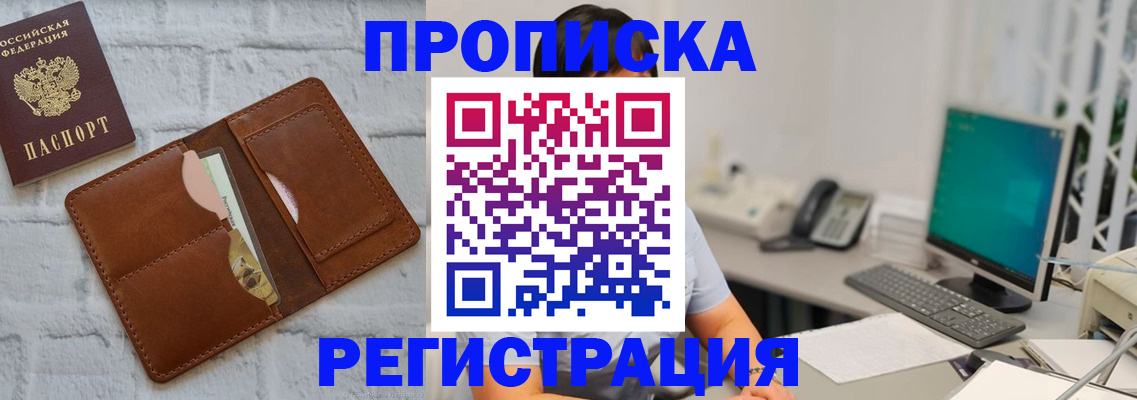 прописка поиск в Железноводске