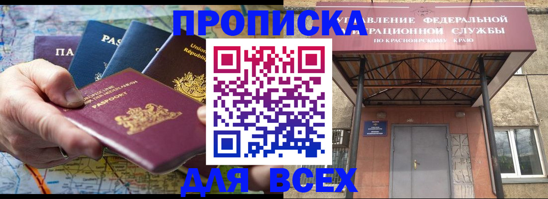 временная прописка в Железноводске