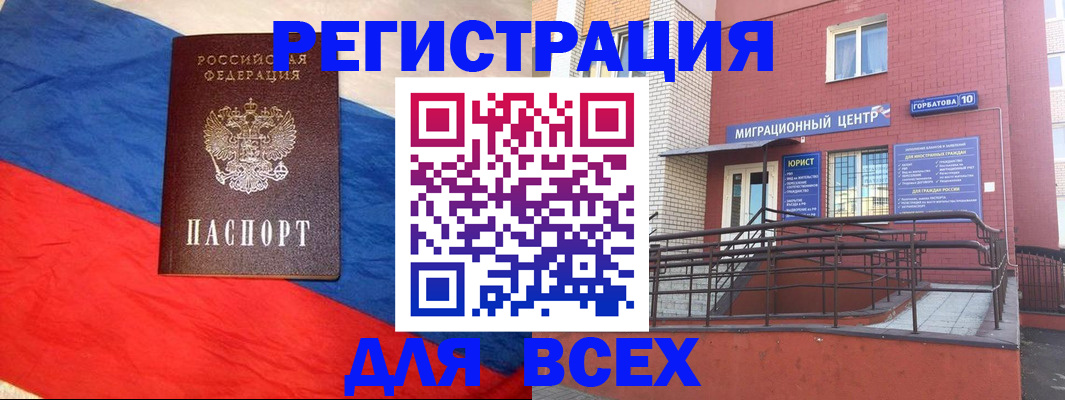 временная регистрация для школы в Железноводске