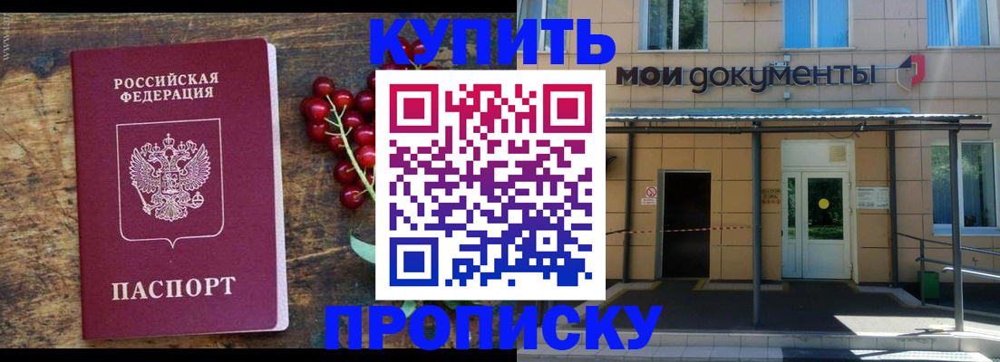 прописка для кредита в Железноводске